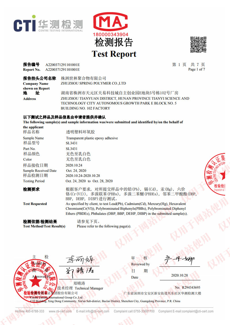 40多款產品通過ROHS認證